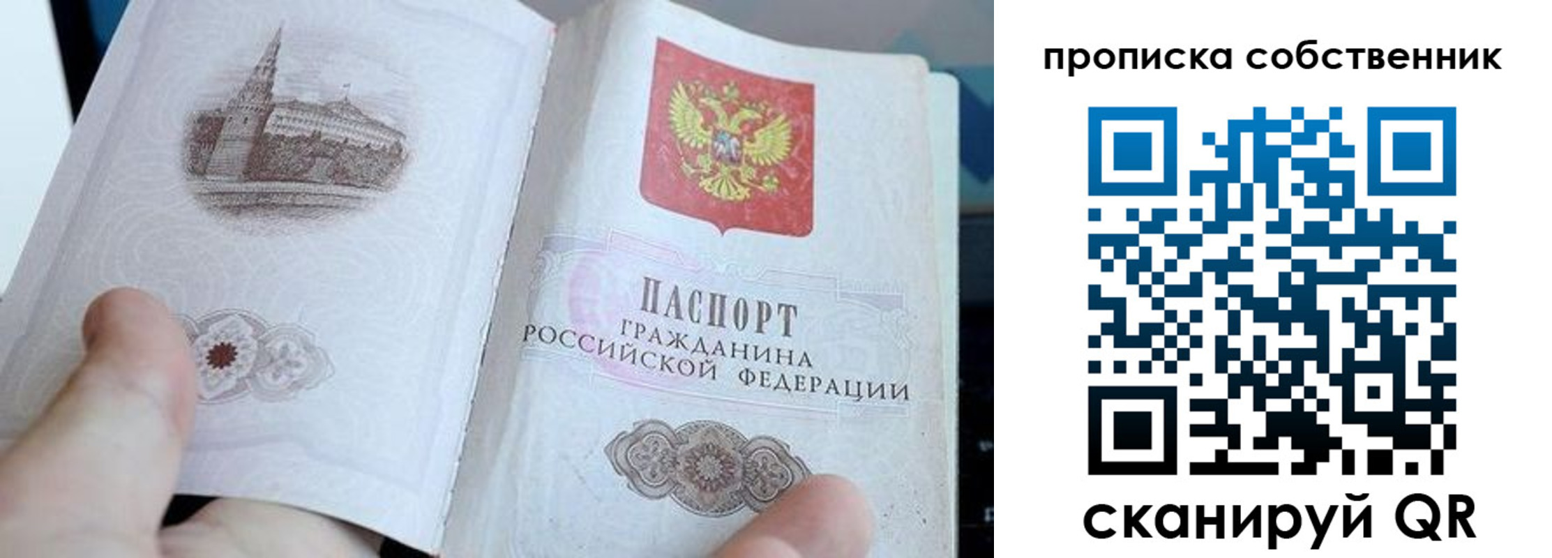 временная регистрация в квартире в Полысаево