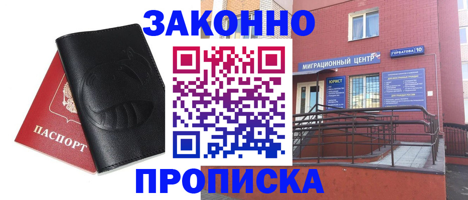 временная регистрация законно в Полысаево