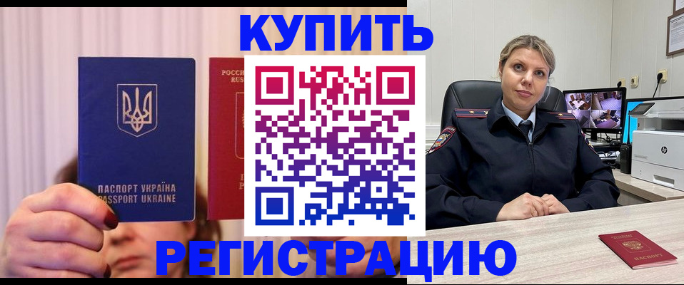 купить прописку в Полысаево